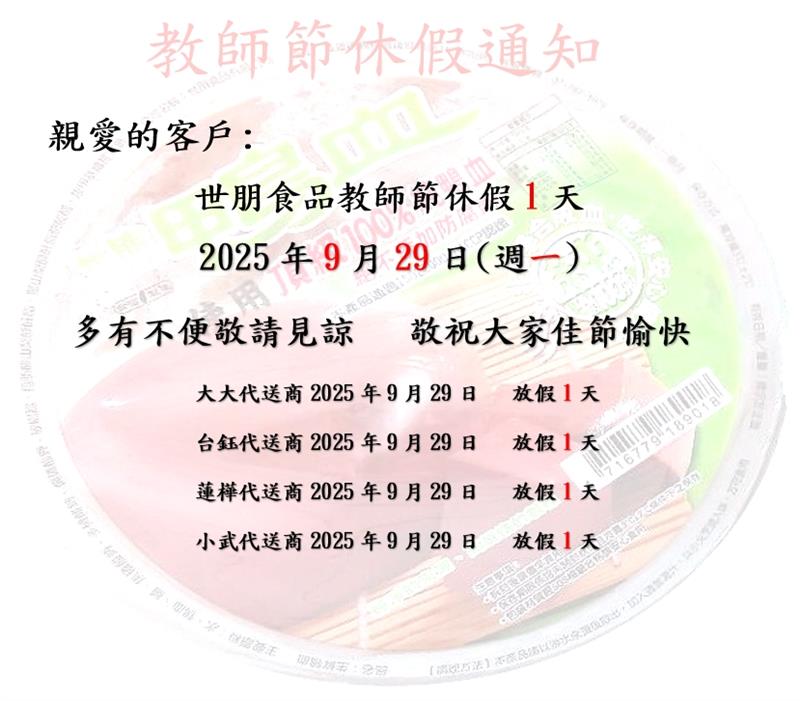世朋食品