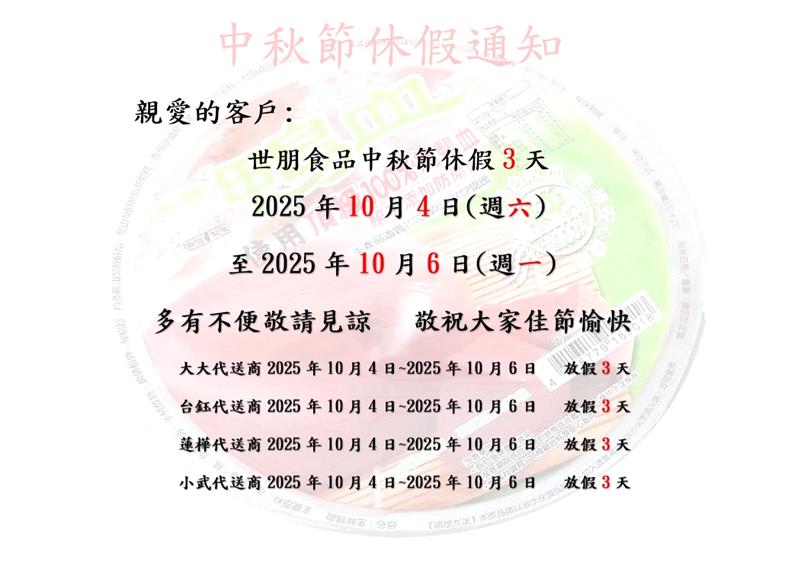 世朋食品