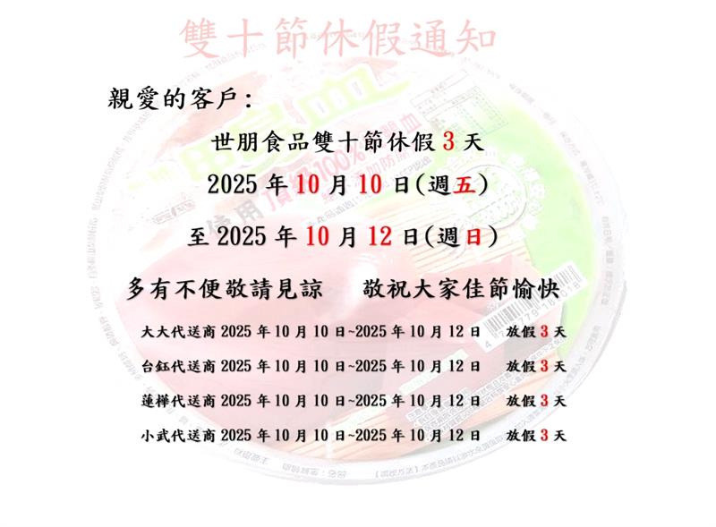 世朋食品