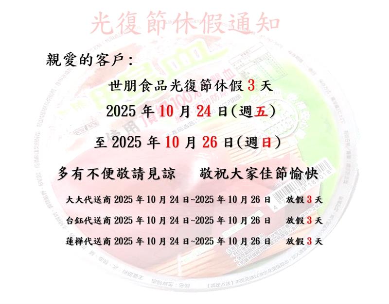 世朋食品